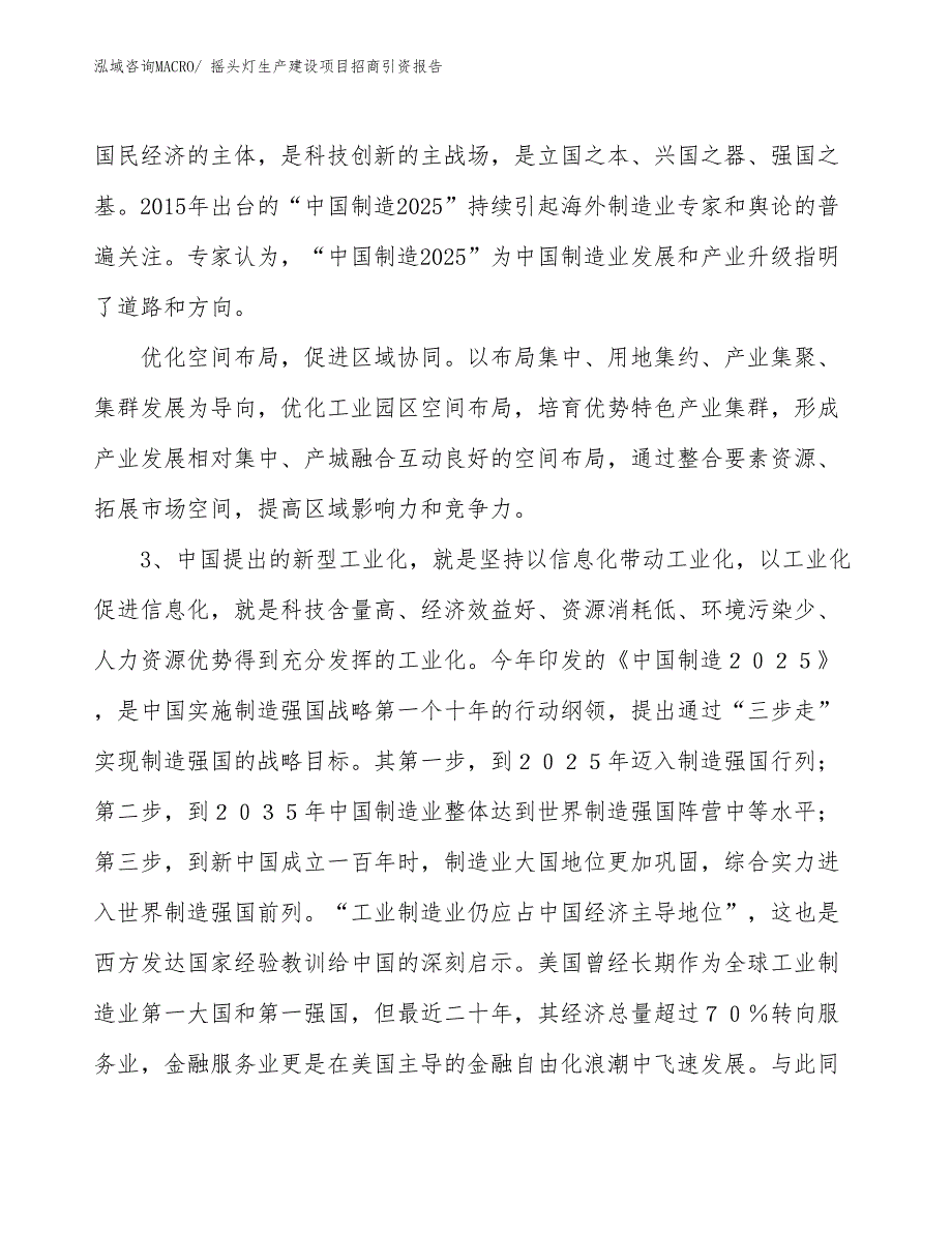 摇头灯生产建设项目招商引资报告(总投资14760.20万元)_第4页