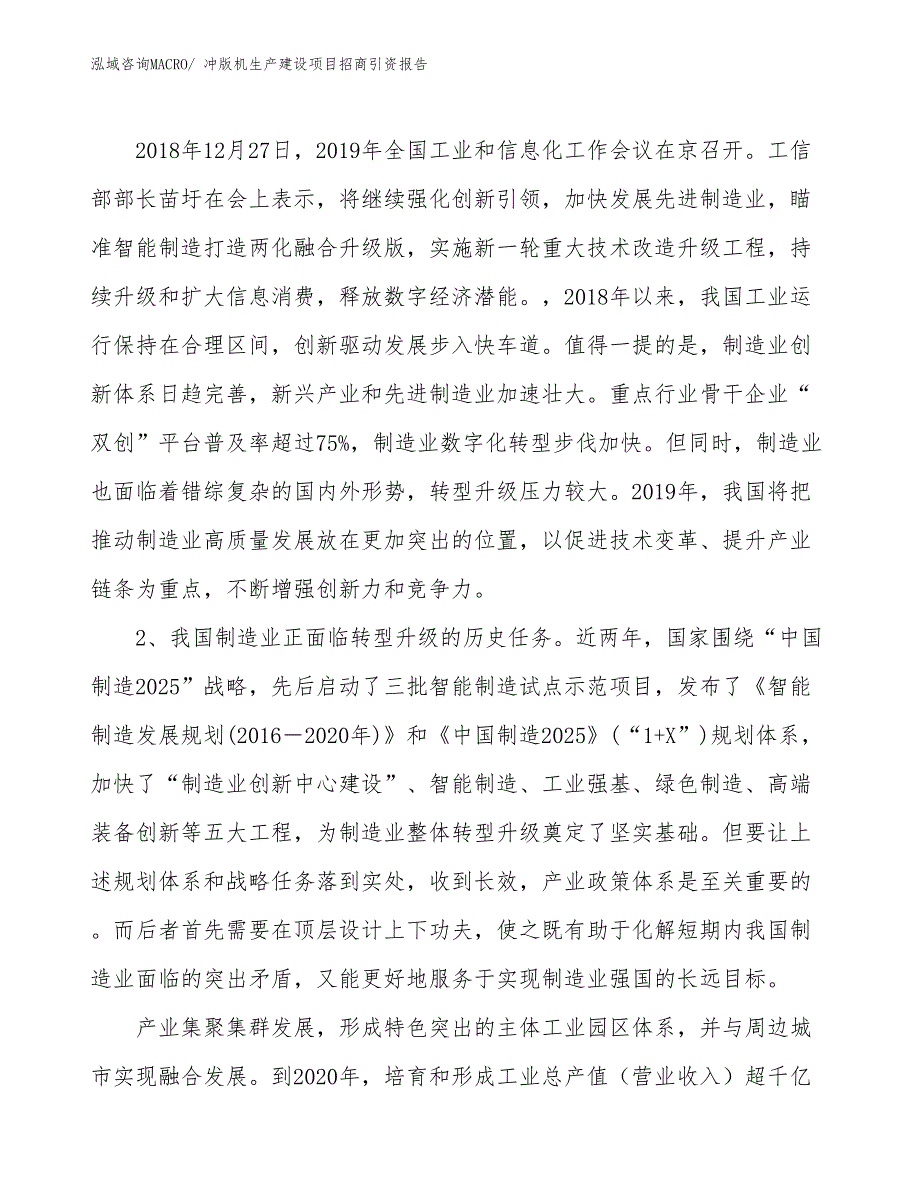 冲版机生产建设项目招商引资报告(总投资13634.09万元)_第3页