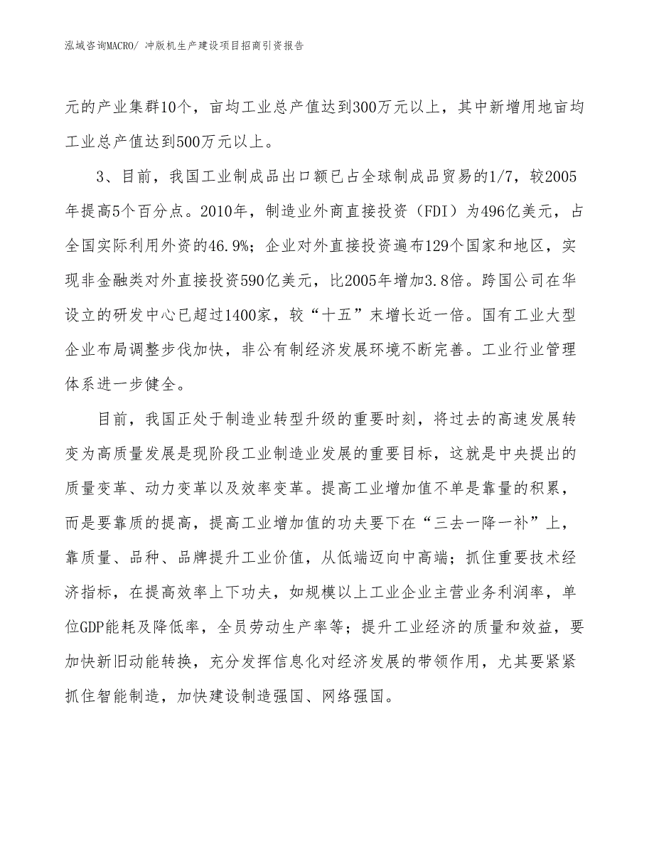 冲版机生产建设项目招商引资报告(总投资13634.09万元)_第4页