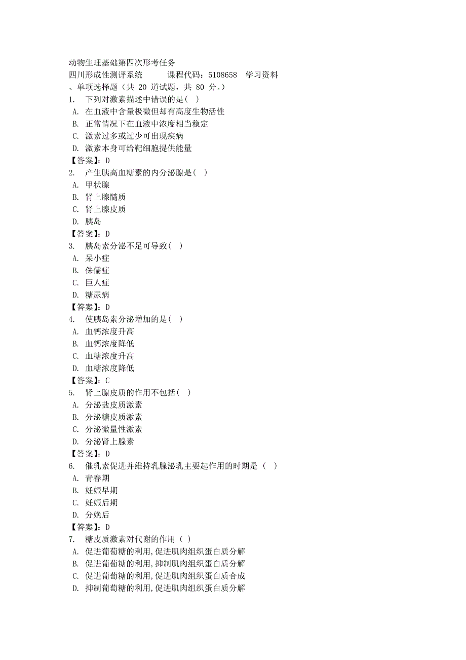 动物生理基础第四次形考任务-四川电大-课程号：5108658-[满分答案]_第1页