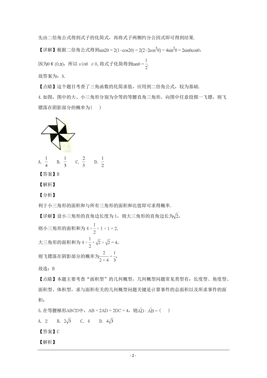 百校名题---河南省周口市高三上学期期末调研考试数学（文）---精品解析Word版_第2页