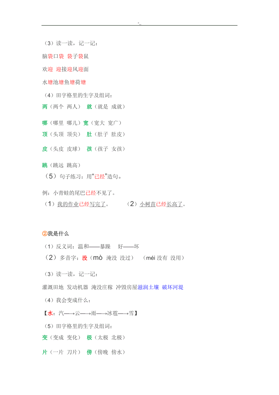 部编版一-年级-上册语文期中考-点汇总_第4页