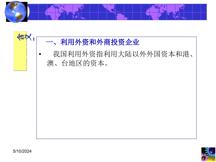 中国利用外商投资_第3页