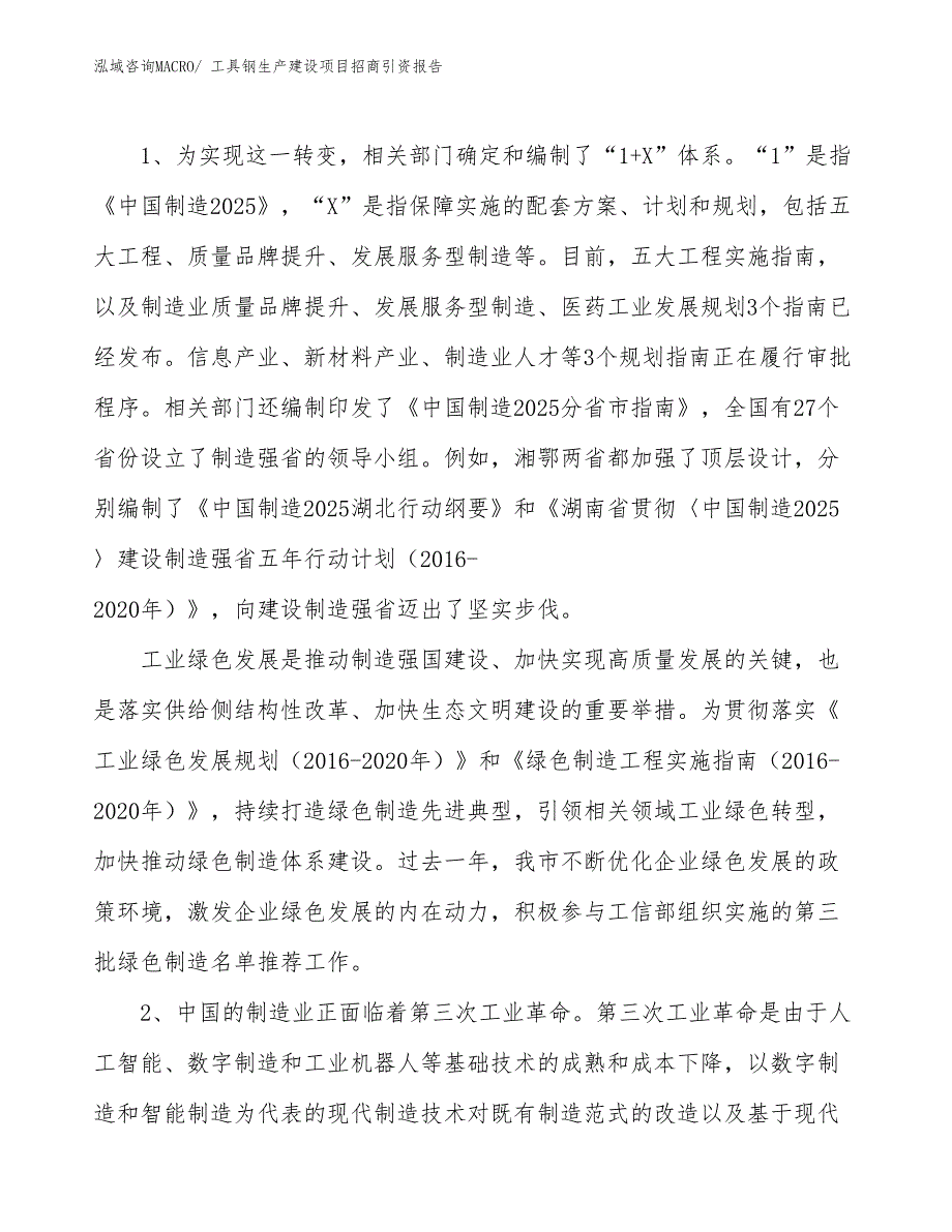 工具钢生产建设项目招商引资报告(总投资14015.06万元)_第3页