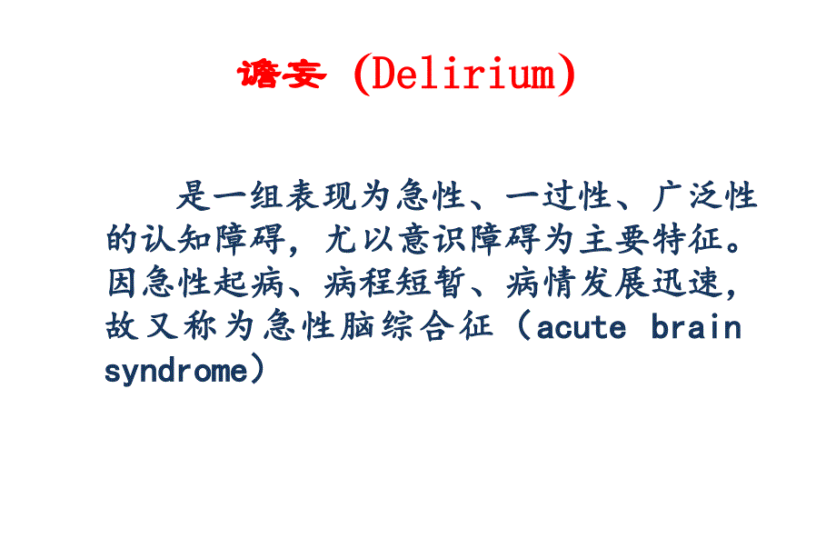 精神科急危重症的临床诊疗_第4页