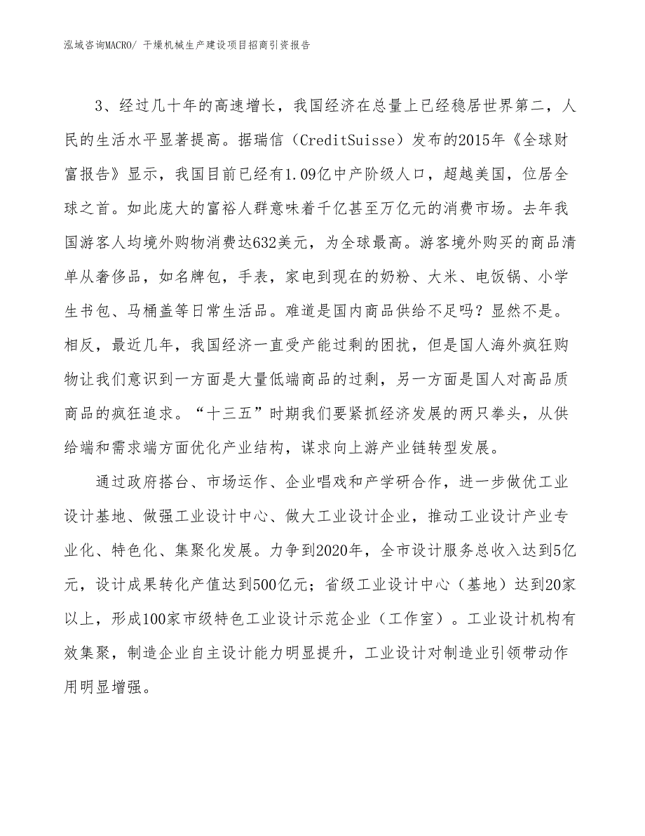 干燥机械生产建设项目招商引资报告(总投资6671.89万元)_第4页