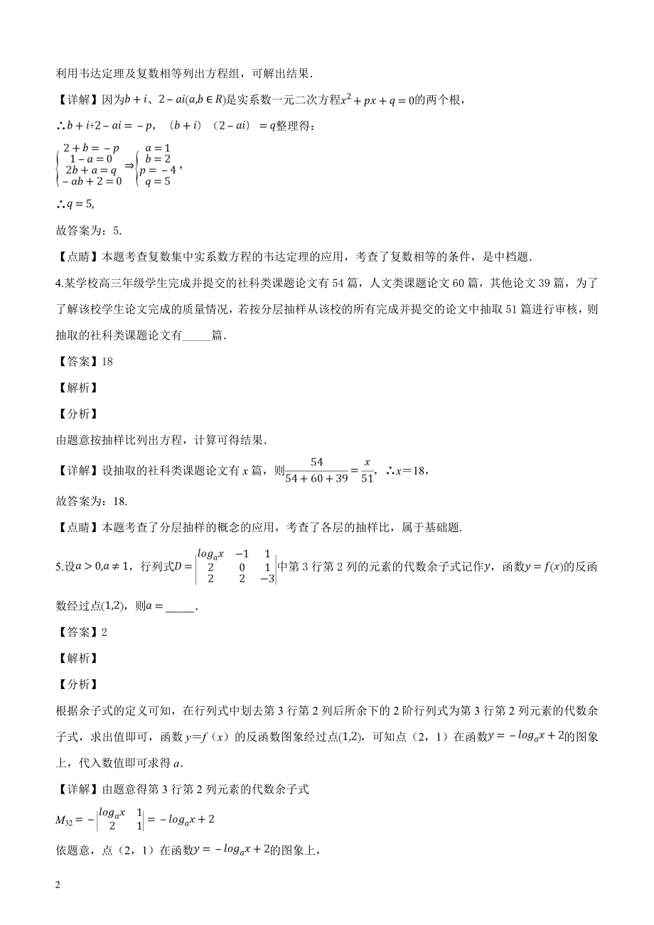 2019届高三3月月考数学试题（含精品解析）_第2页