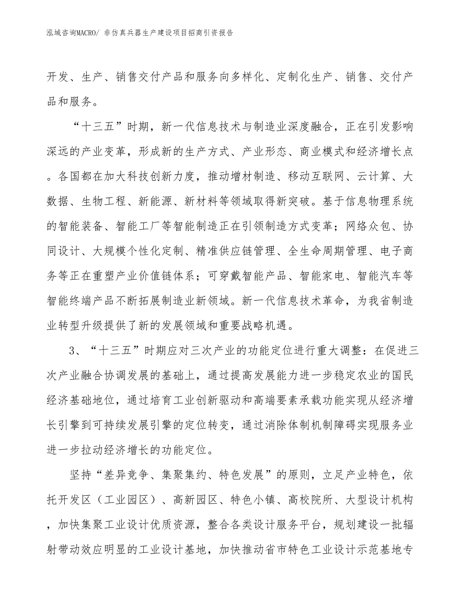 工艺品摆件生产建设项目招商引资报告(总投资2861.74万元)_第4页