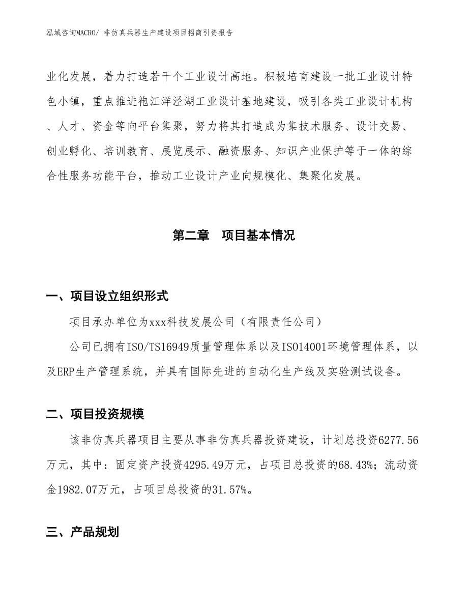 工艺品摆件生产建设项目招商引资报告(总投资2861.74万元)_第5页