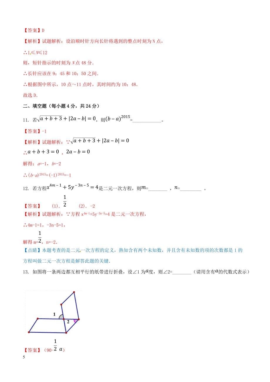 浙江省杭州春蕾中学2016-2017学年七年级3月月考数学试题解析（解析版）_第5页