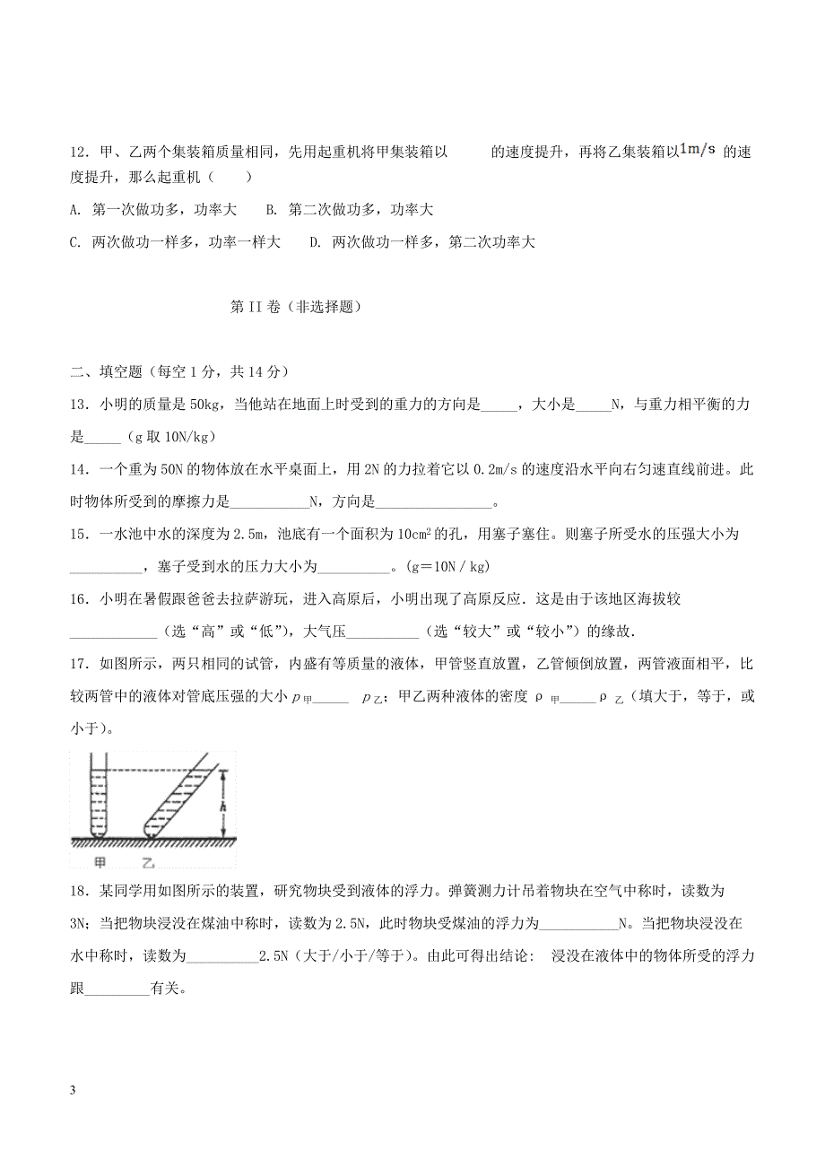 山东省德州市六校2017_2018学年八年级物理下学期第二次月考试题新人教版（附答案）_第3页