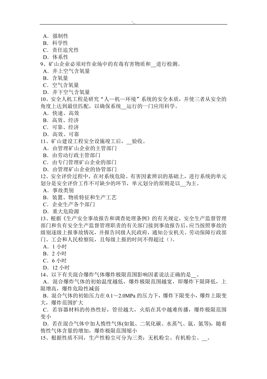 北京2016年上半年项目方案项目安全工程计划师-普通法和特殊法考试试卷_第2页