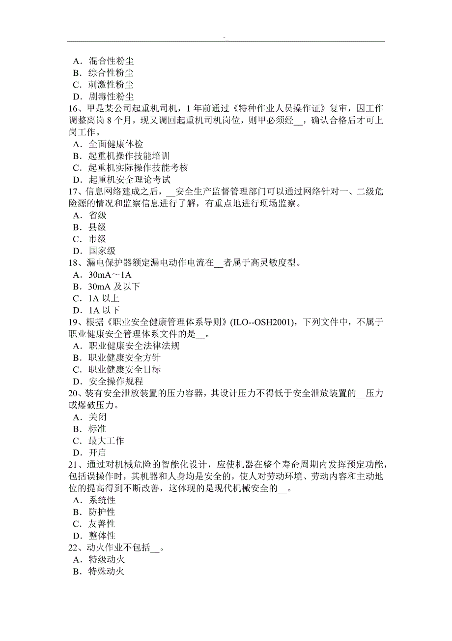 北京2016年上半年项目方案项目安全工程计划师-普通法和特殊法考试试卷_第3页