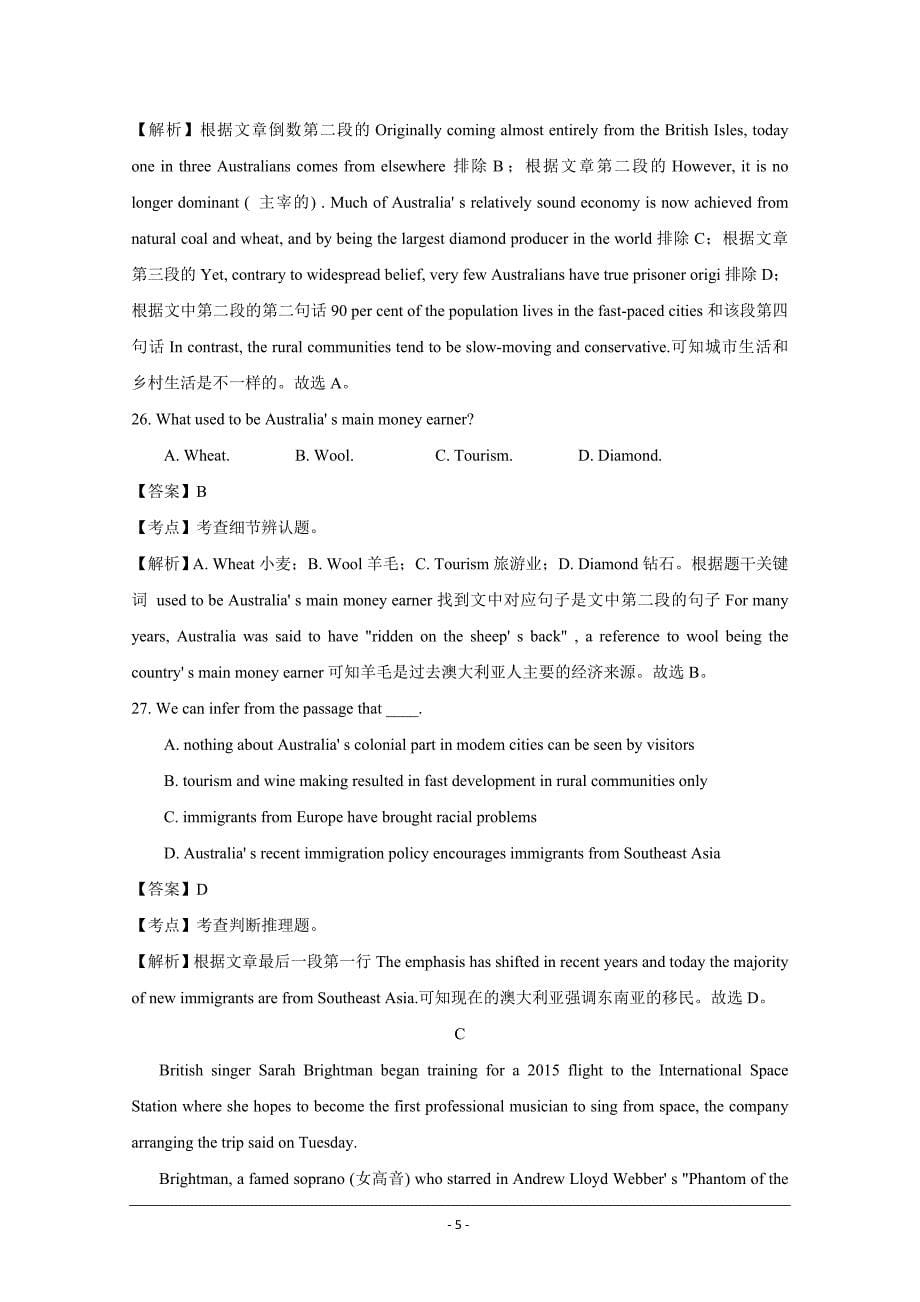 甘肃省2015届高三第二次高考诊断英语---精品解析Word版_第5页