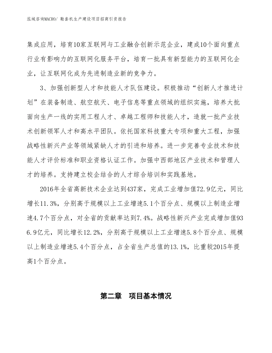 鞋套机生产建设项目招商引资报告(总投资9967.23万元)_第4页