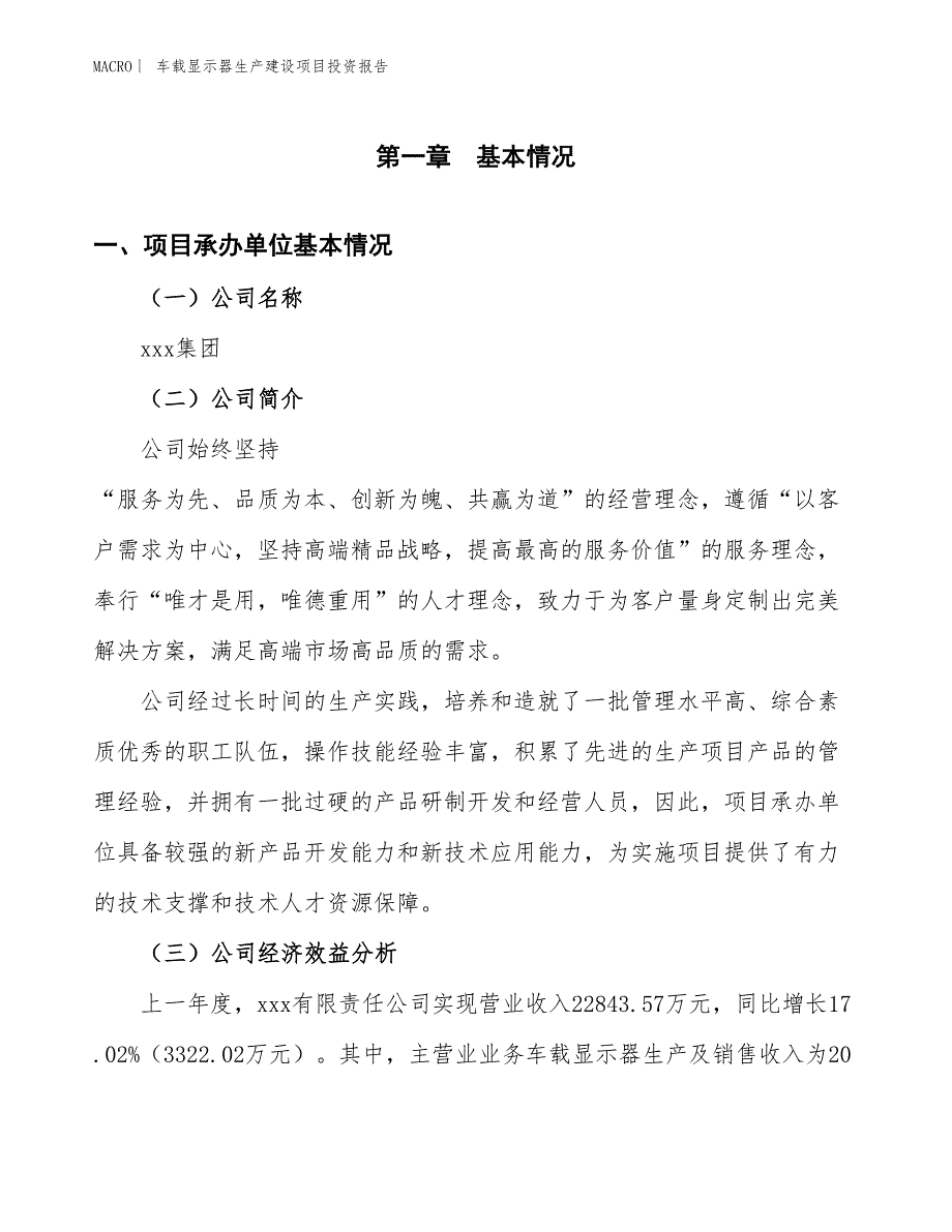 车载显示器生产建设项目投资报告_第4页