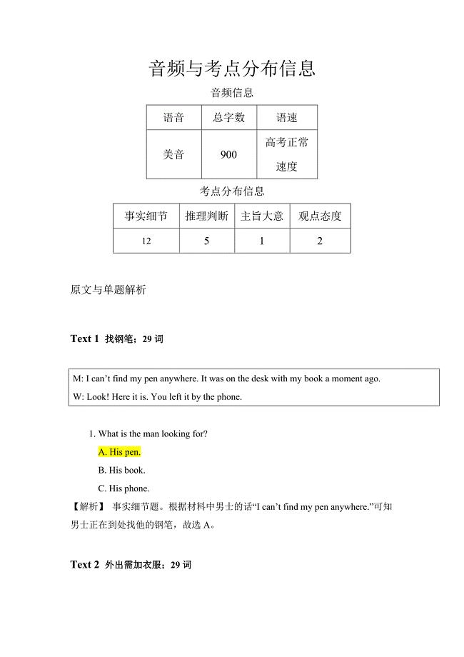 浙江高考英语试题40例经典句型