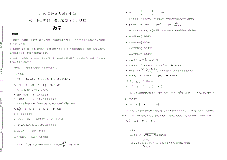 【100所名校】2019届陕西省高三上学期期中考试数学（文）试题（解析版）_第1页