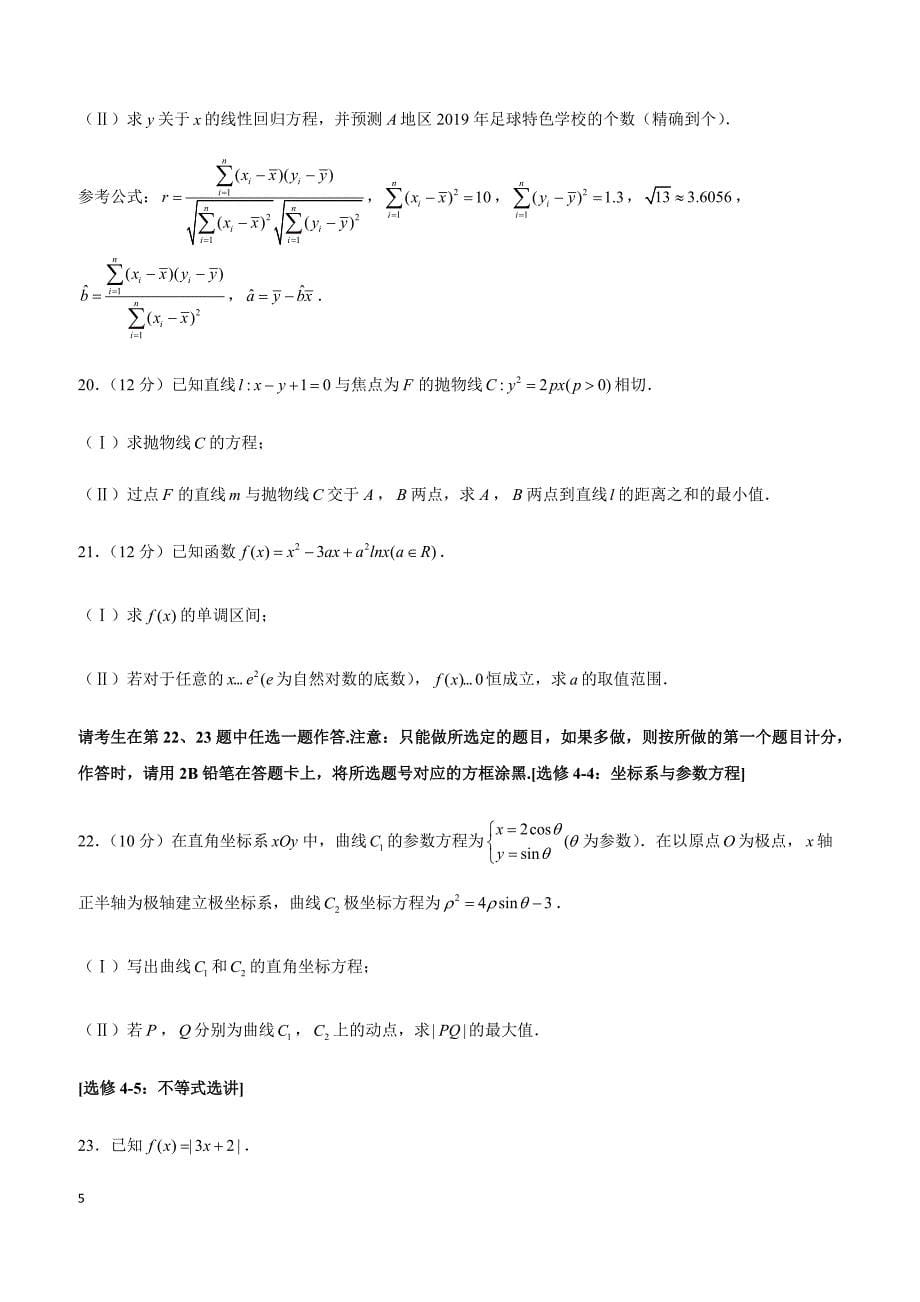 2019年安徽省合肥市高考数学二模试卷（文科）_第5页