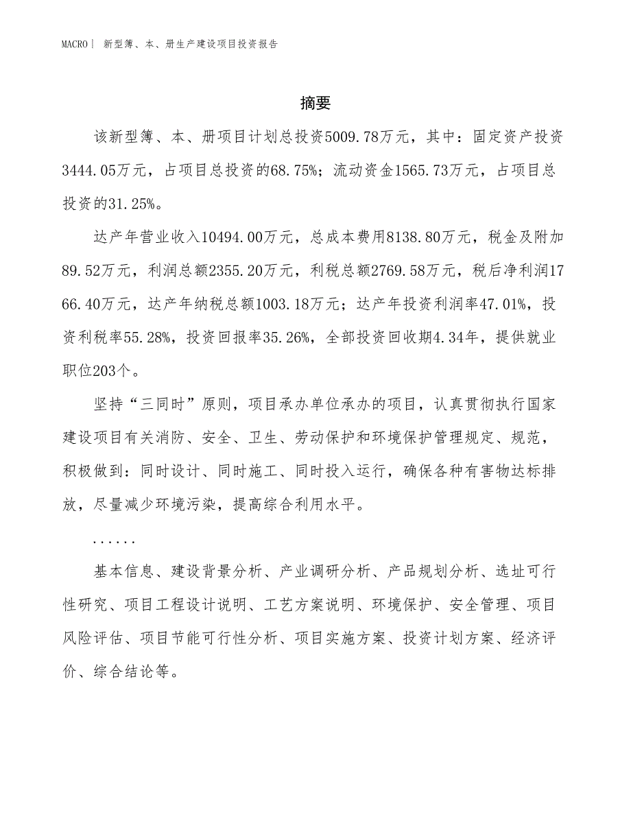 新型簿、本、册生产建设项目投资报告_第2页