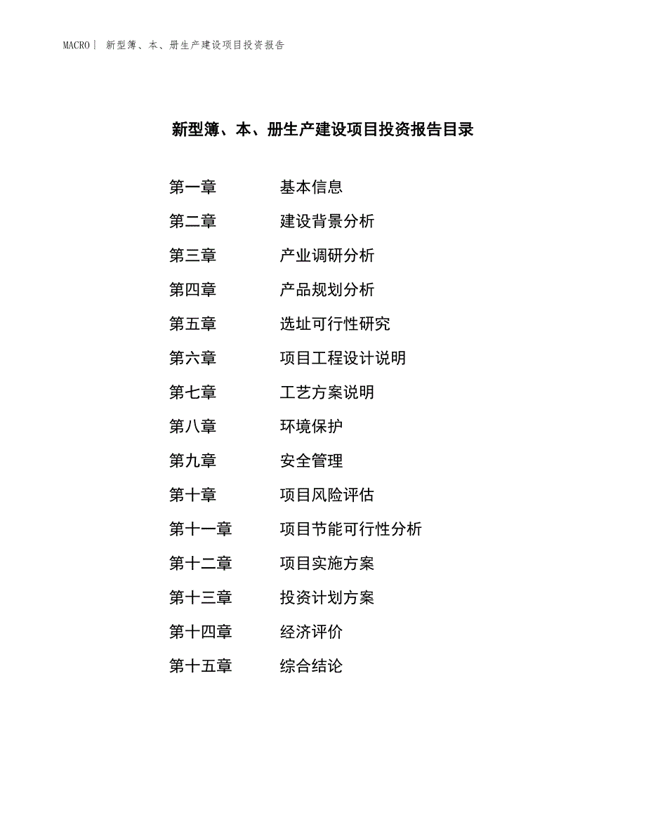 新型簿、本、册生产建设项目投资报告_第3页