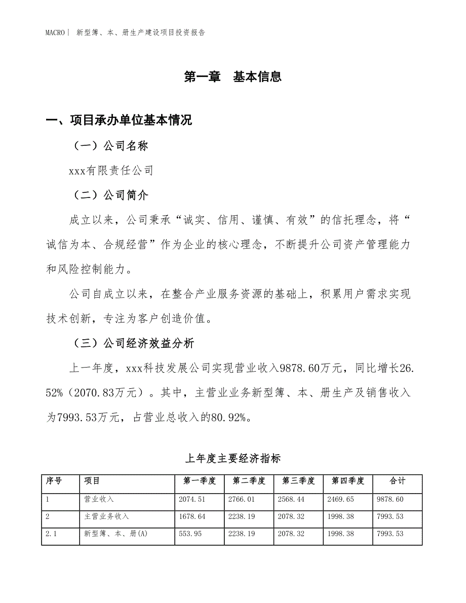 新型簿、本、册生产建设项目投资报告_第4页