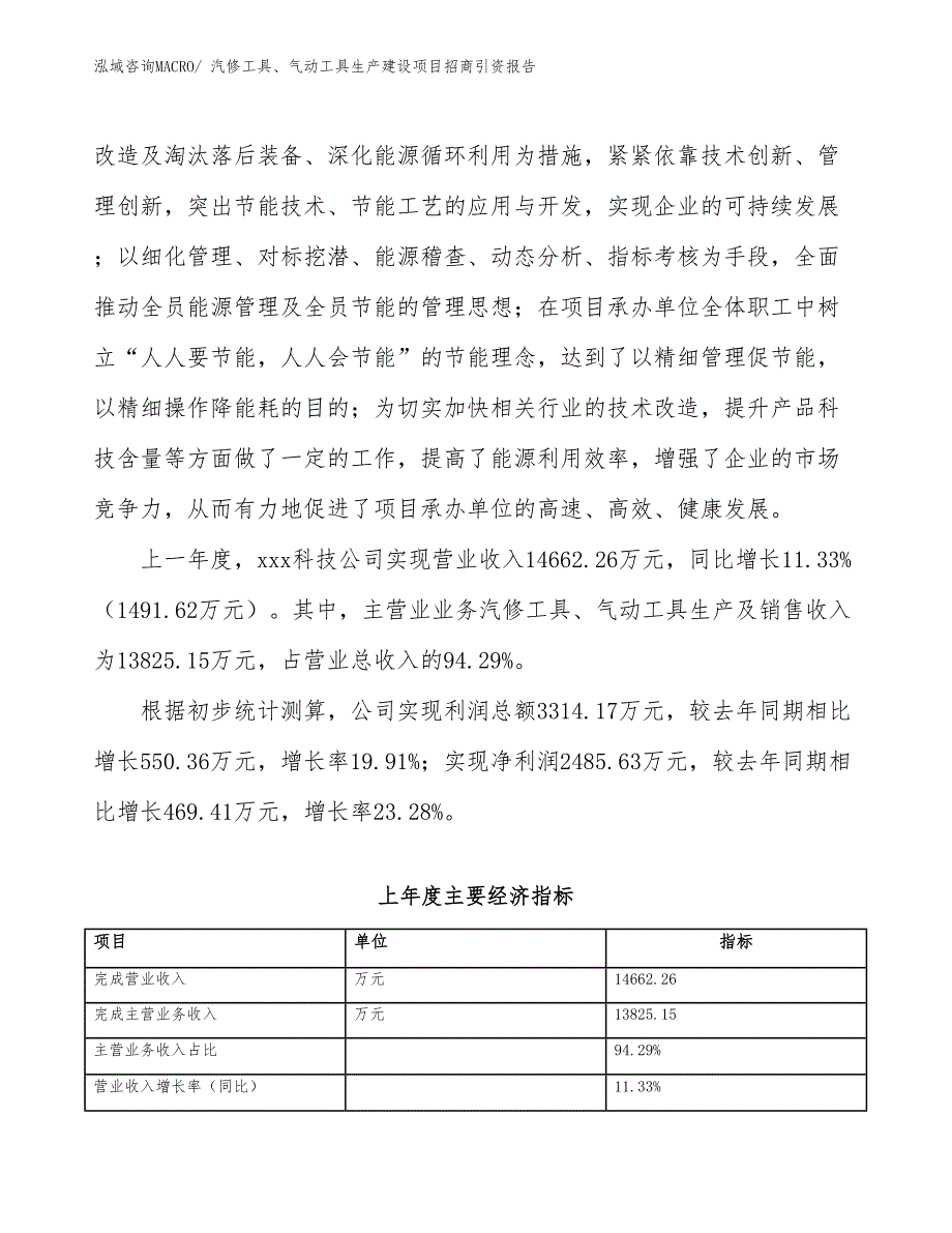 汽修工具、气动工具生产建设项目招商引资报告(总投资7556.66万元)_第2页