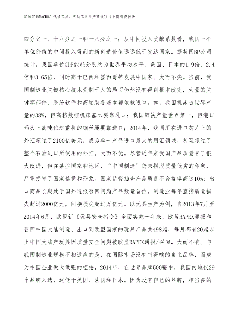 汽修工具、气动工具生产建设项目招商引资报告(总投资7556.66万元)_第4页