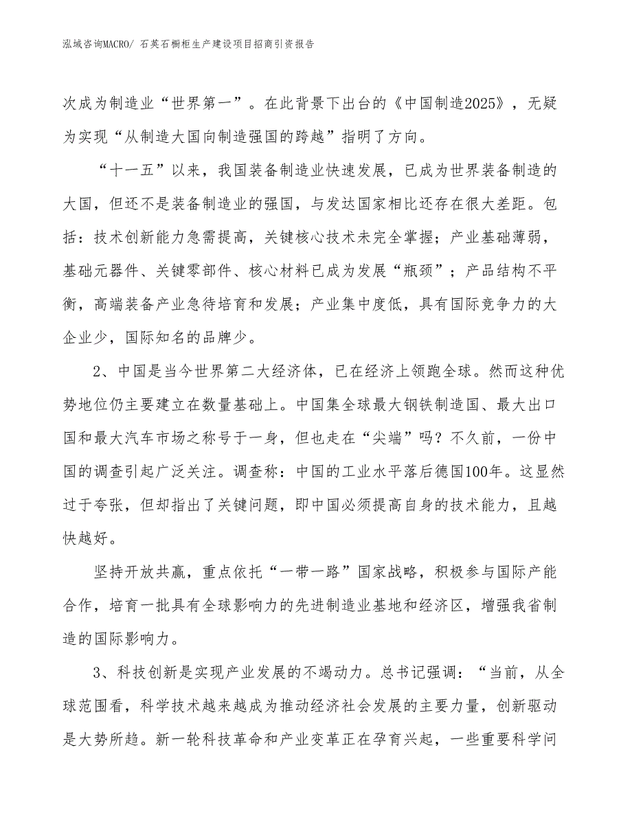 湿度控制器生产建设项目招商引资报告(总投资16667.94万元)_第3页