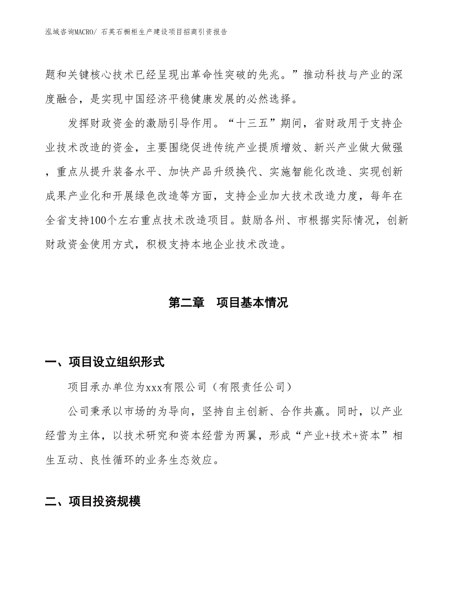 湿度控制器生产建设项目招商引资报告(总投资16667.94万元)_第4页