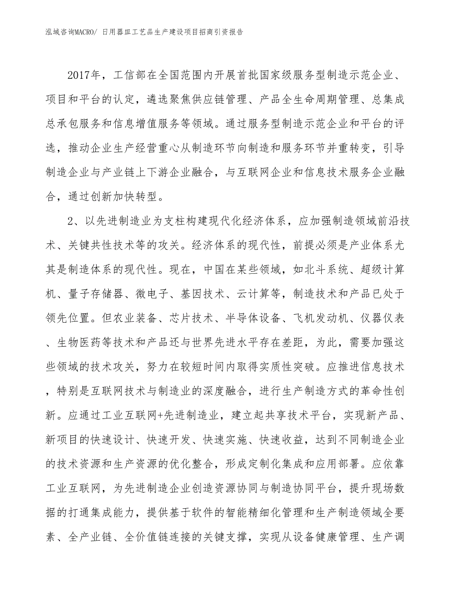 日用器皿工艺品生产建设项目招商引资报告(总投资9762.84万元)_第3页