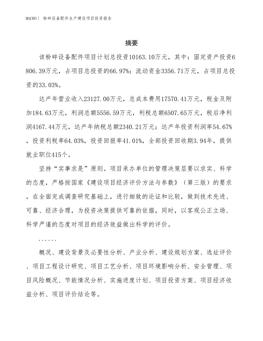 粉碎设备配件生产建设项目投资报告_第2页