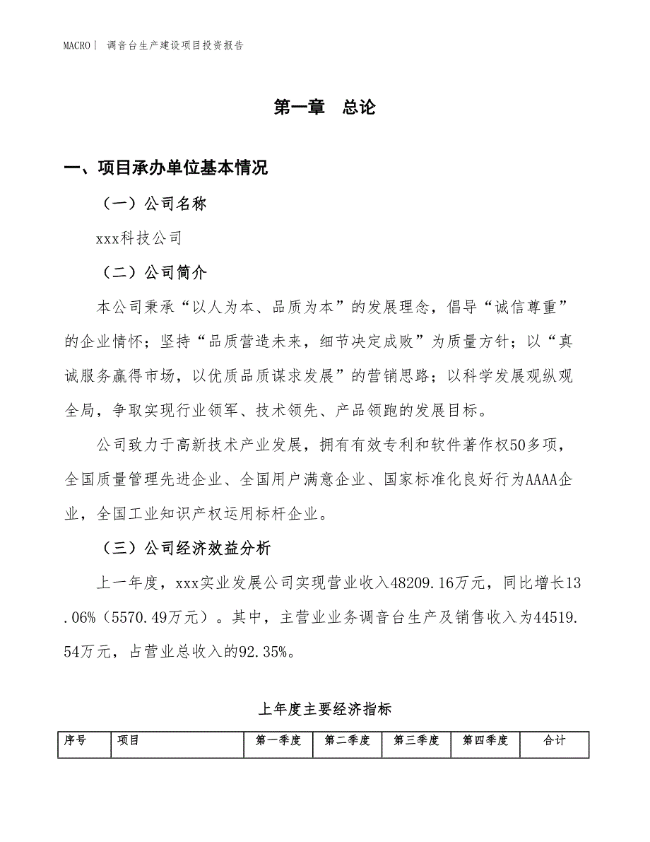 调音台生产建设项目投资报告_第4页