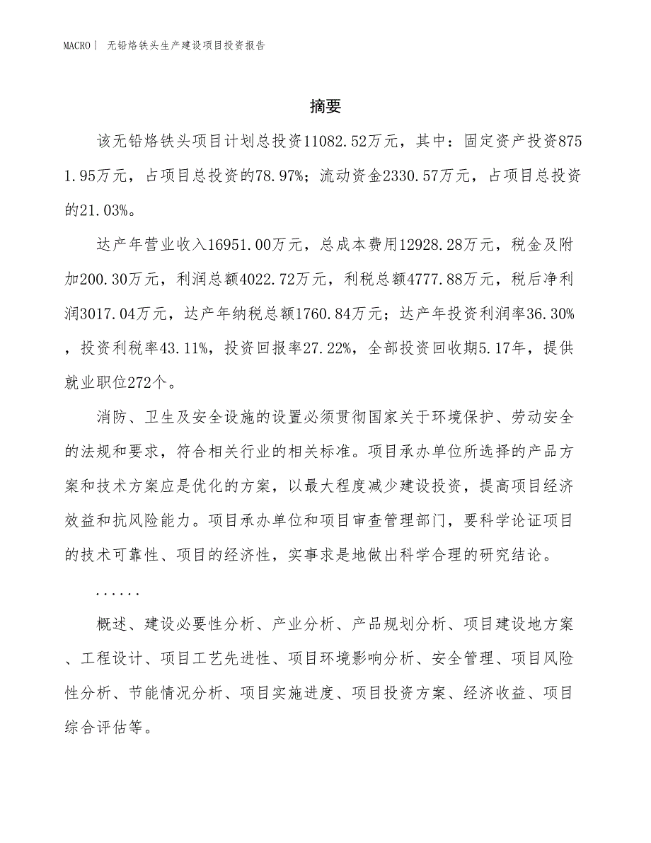 无铅烙铁头生产建设项目投资报告_第2页