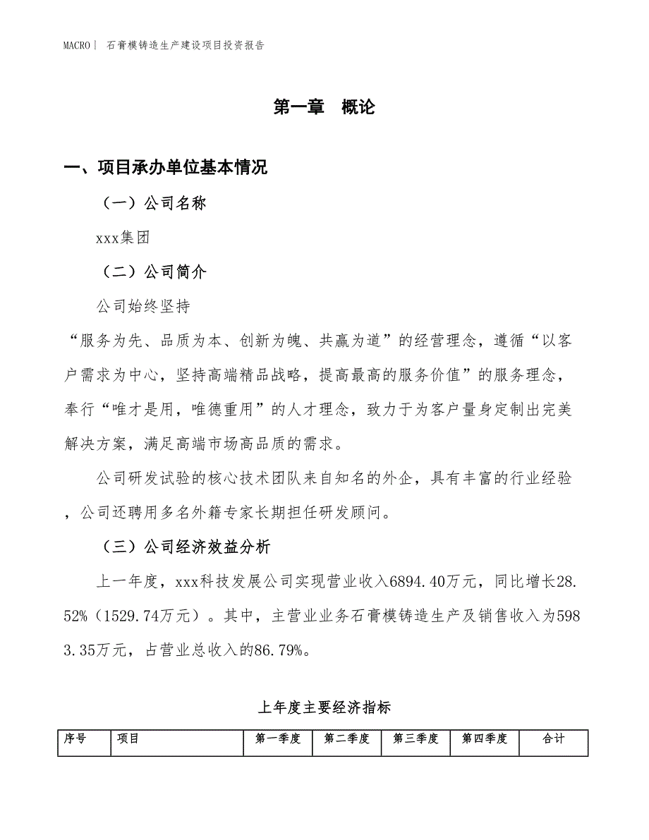 石膏模铸造生产建设项目投资报告_第4页