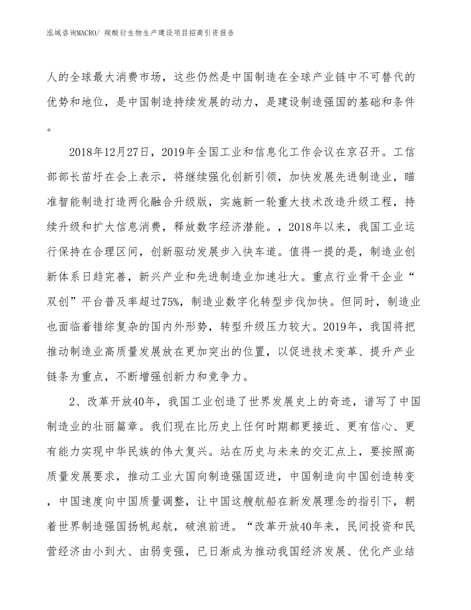 羧酸衍生物生产建设项目招商引资报告(总投资10119.79万元)_第3页