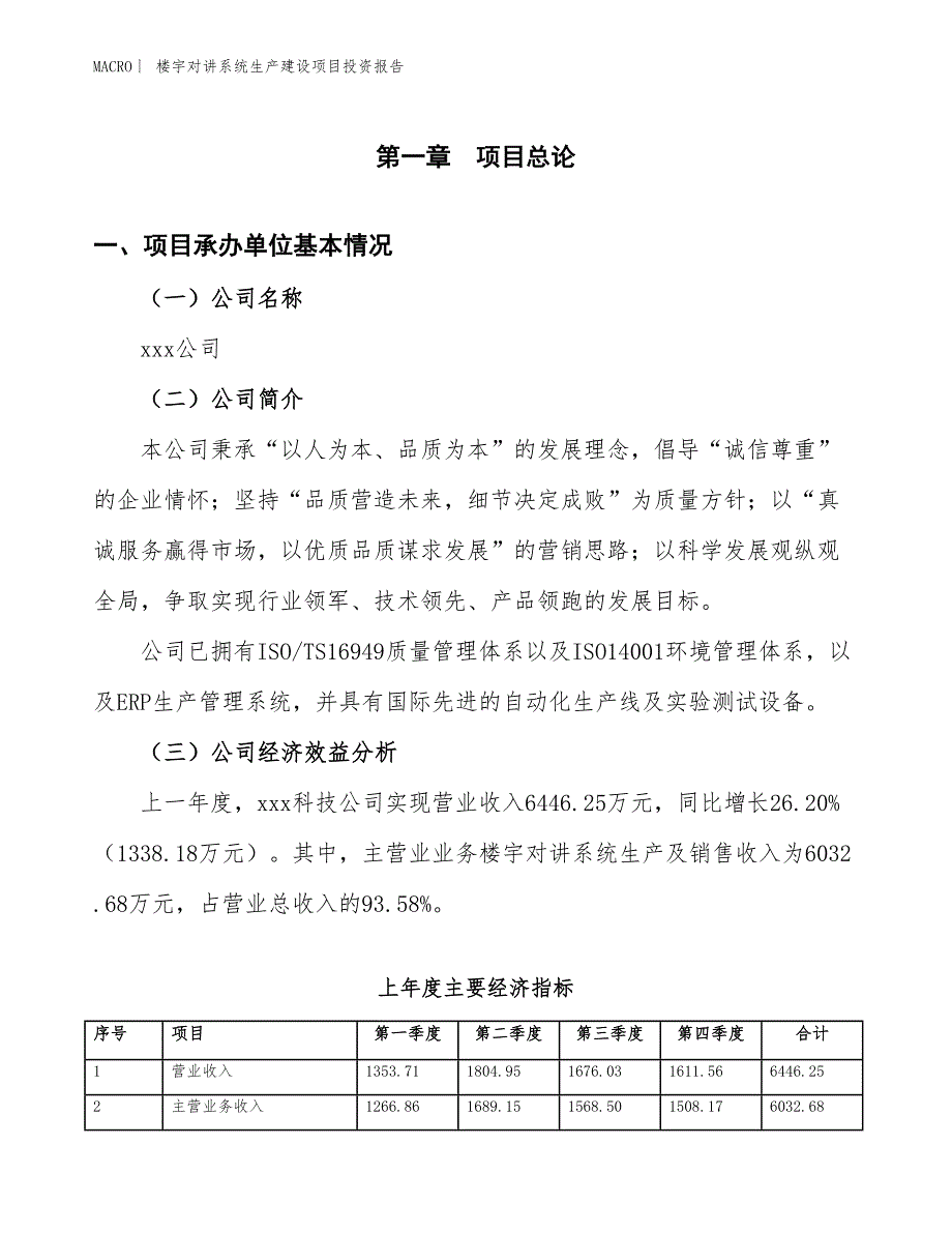 楼宇对讲系统生产建设项目投资报告_第4页