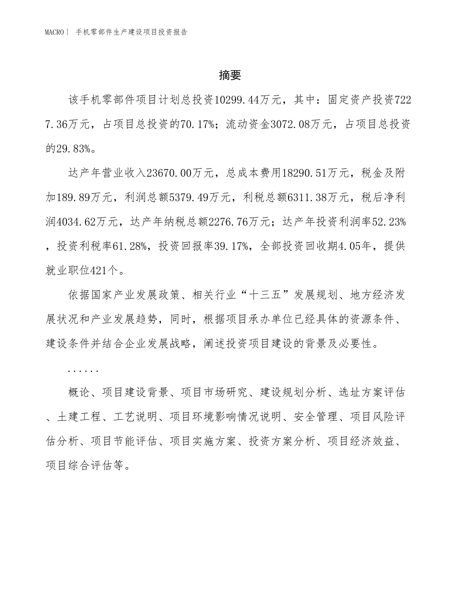 手机零部件生产建设项目投资报告_第2页