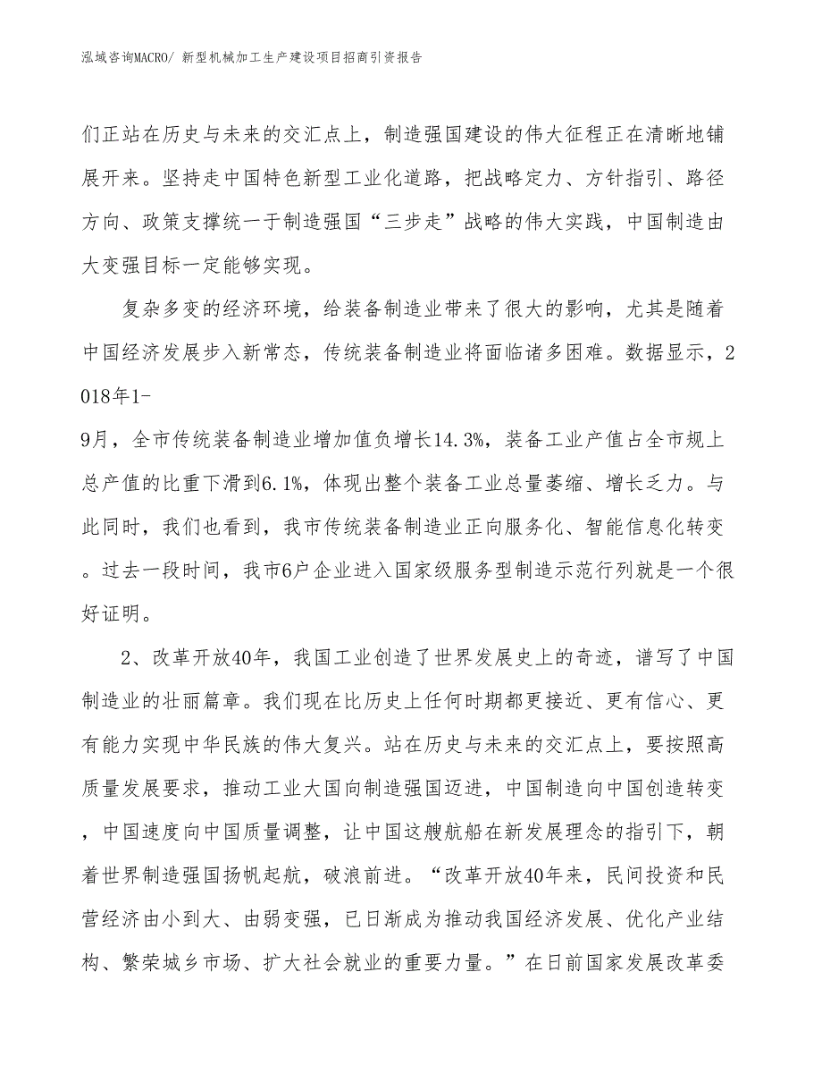 新型机械加工生产建设项目招商引资报告(总投资11800.13万元)_第3页