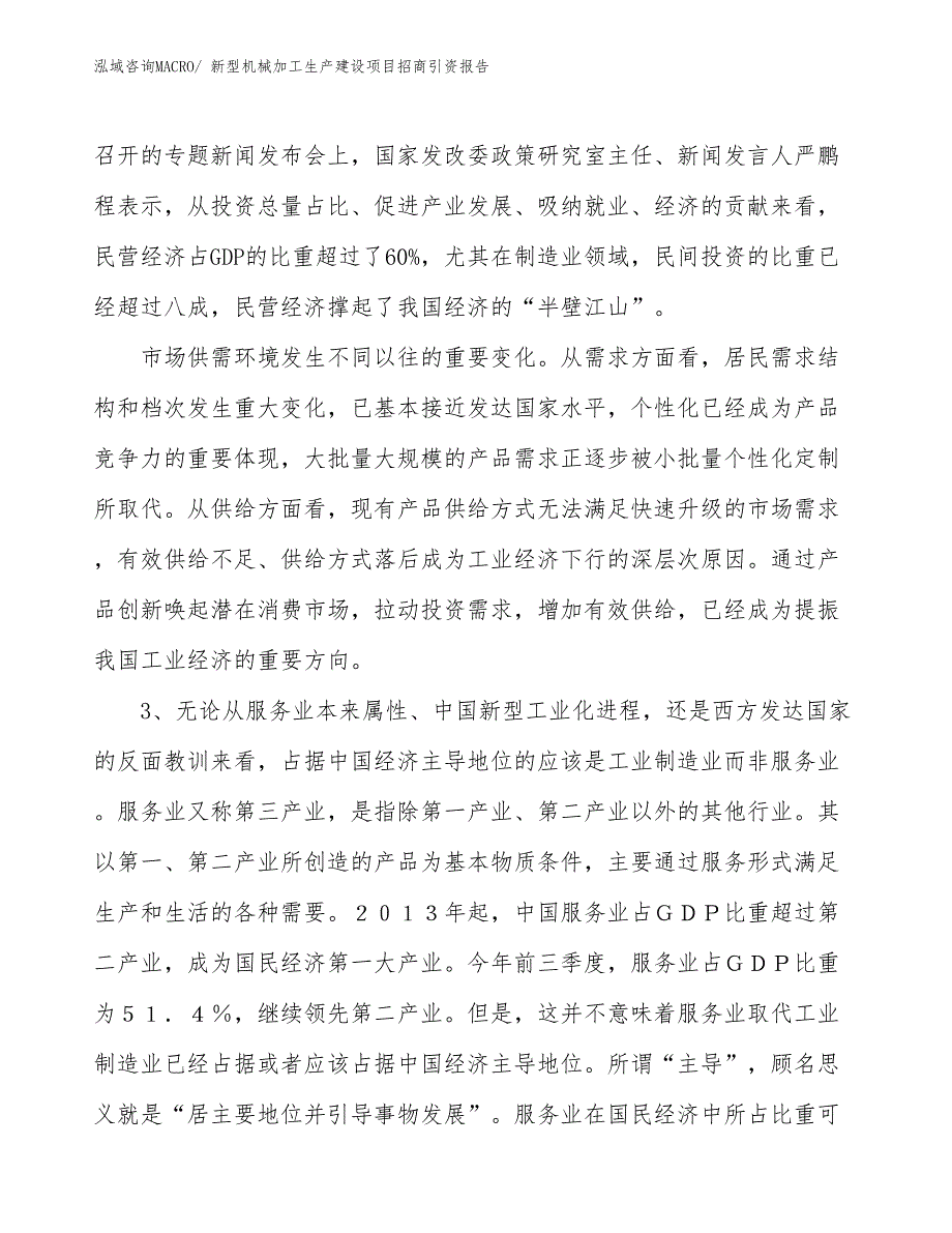 新型机械加工生产建设项目招商引资报告(总投资11800.13万元)_第4页