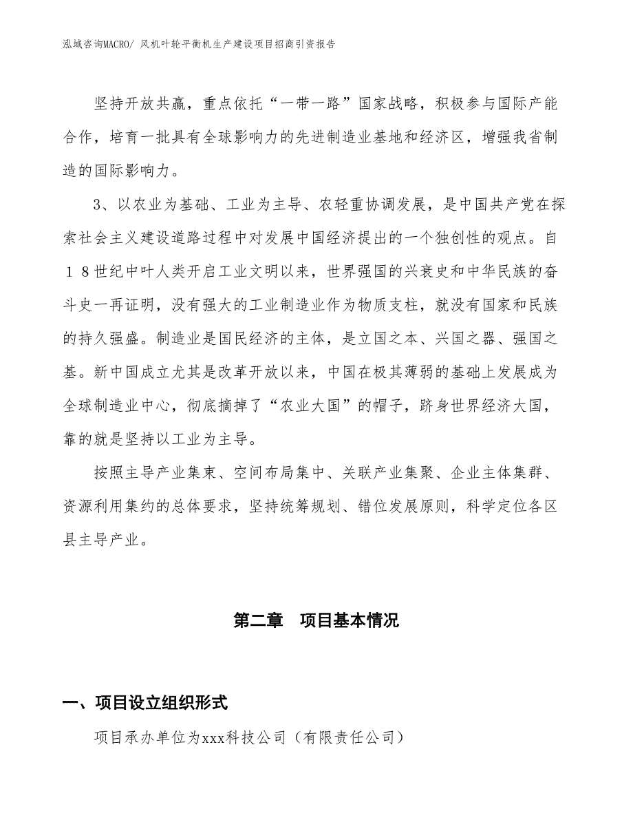 风机叶轮平衡机生产建设项目招商引资报告(总投资18593.09万元)_第4页