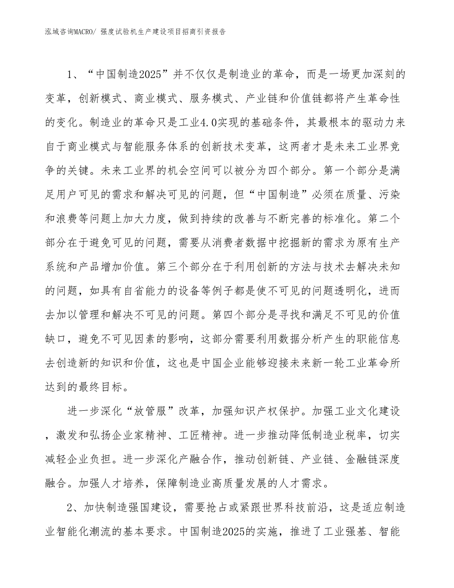 强度试验机生产建设项目招商引资报告(总投资6580.48万元)_第3页