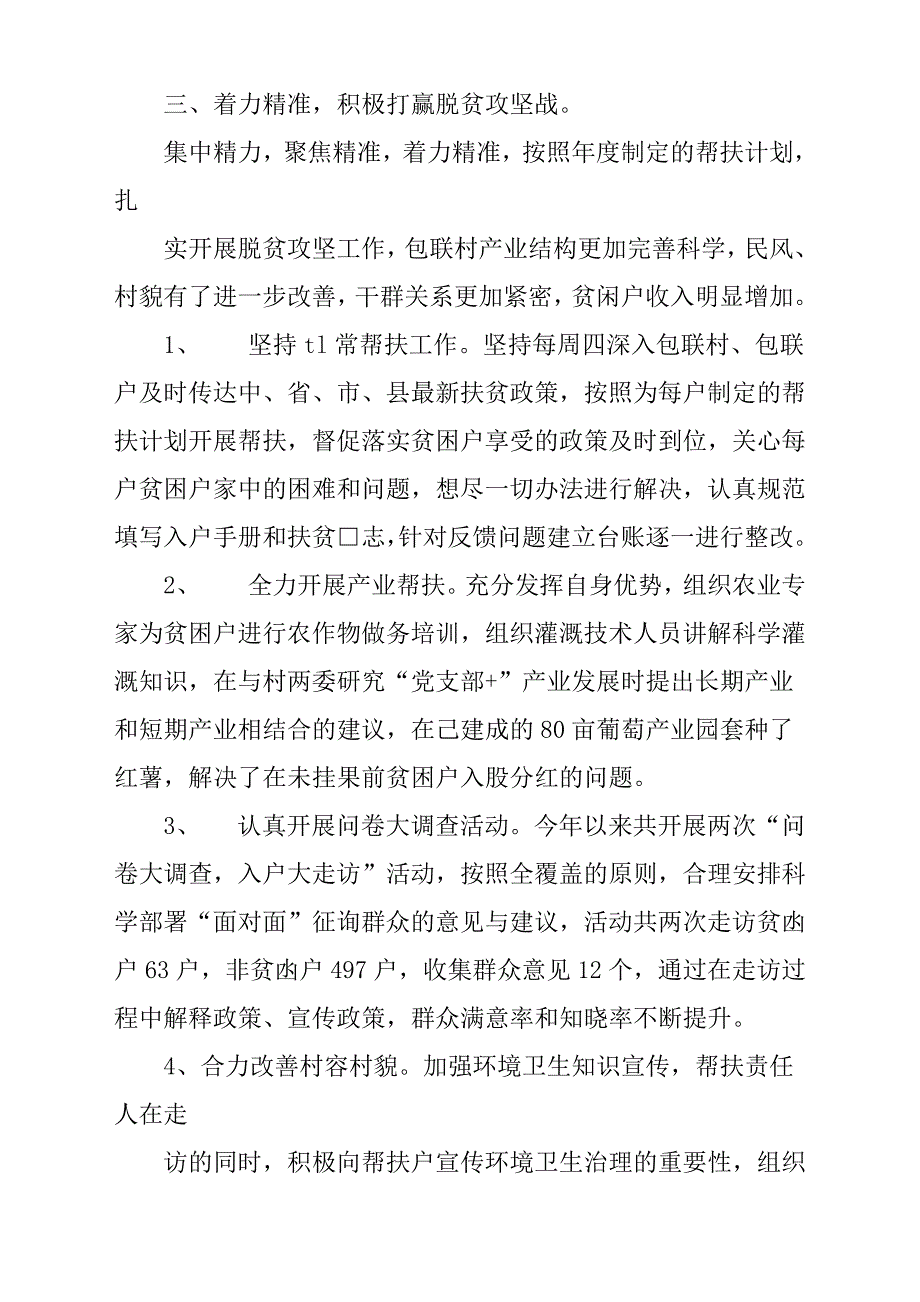 某抽黄管理处2018年工作总结汇报和2019年计划方案参考范文_第3页