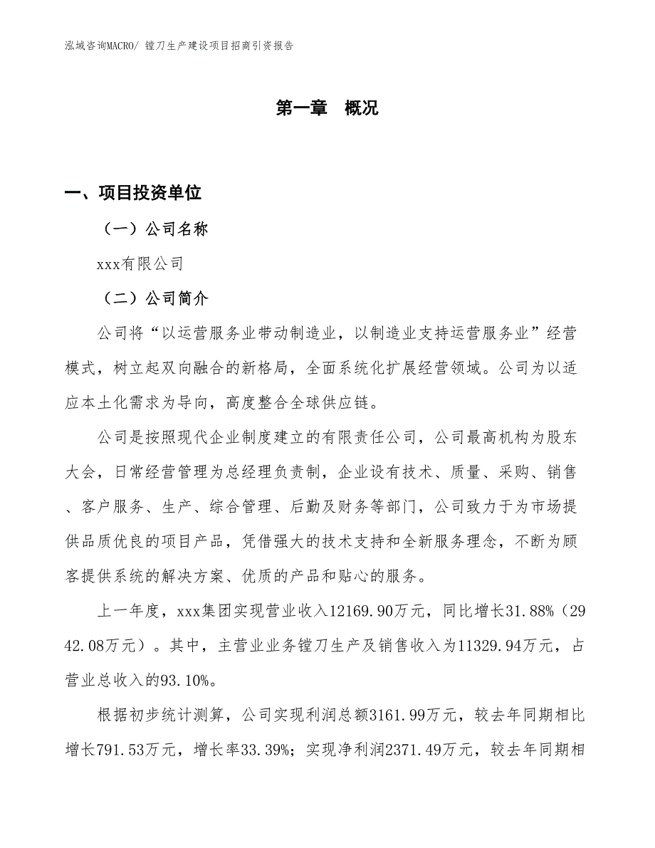 镗刀生产建设项目招商引资报告(总投资15041.52万元)_第1页