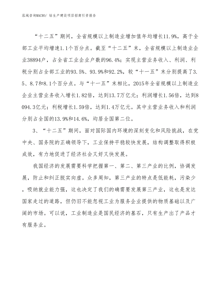 钴生产建设项目招商引资报告(总投资8810.16万元)_第4页