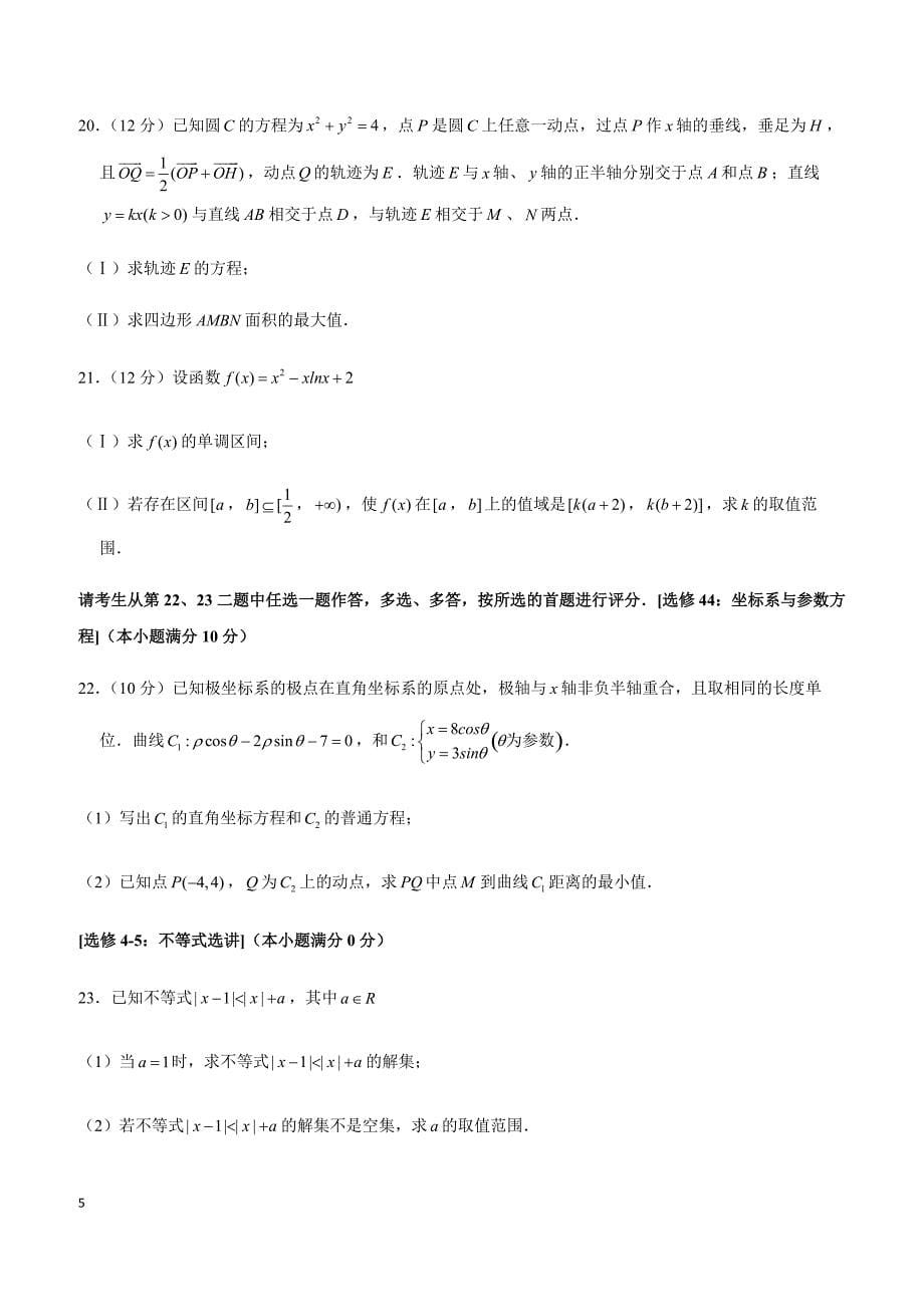 2019年陕西省西安市高考数学一模试卷（文科）_第5页