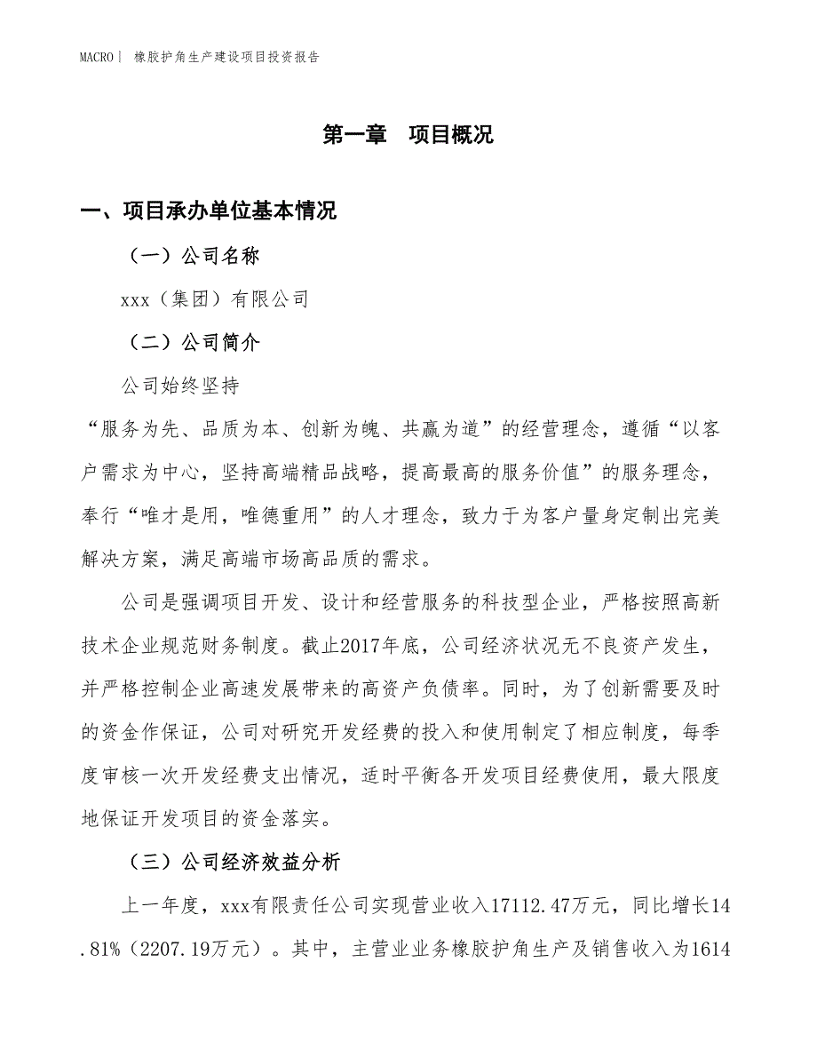 橡胶护角生产建设项目投资报告_第4页