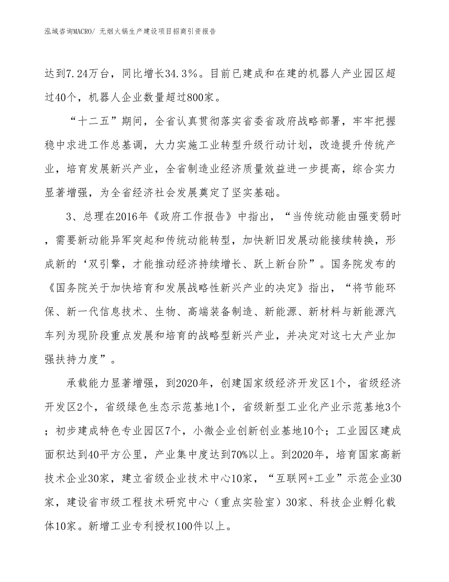 无烟火锅生产建设项目招商引资报告(总投资10451.38万元)_第4页