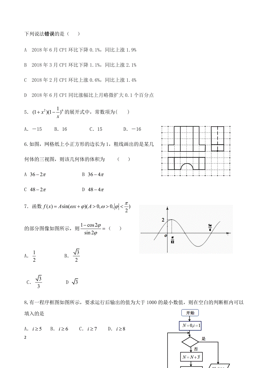 江西省红色七校2019届高三第二次联考理数试题_第2页