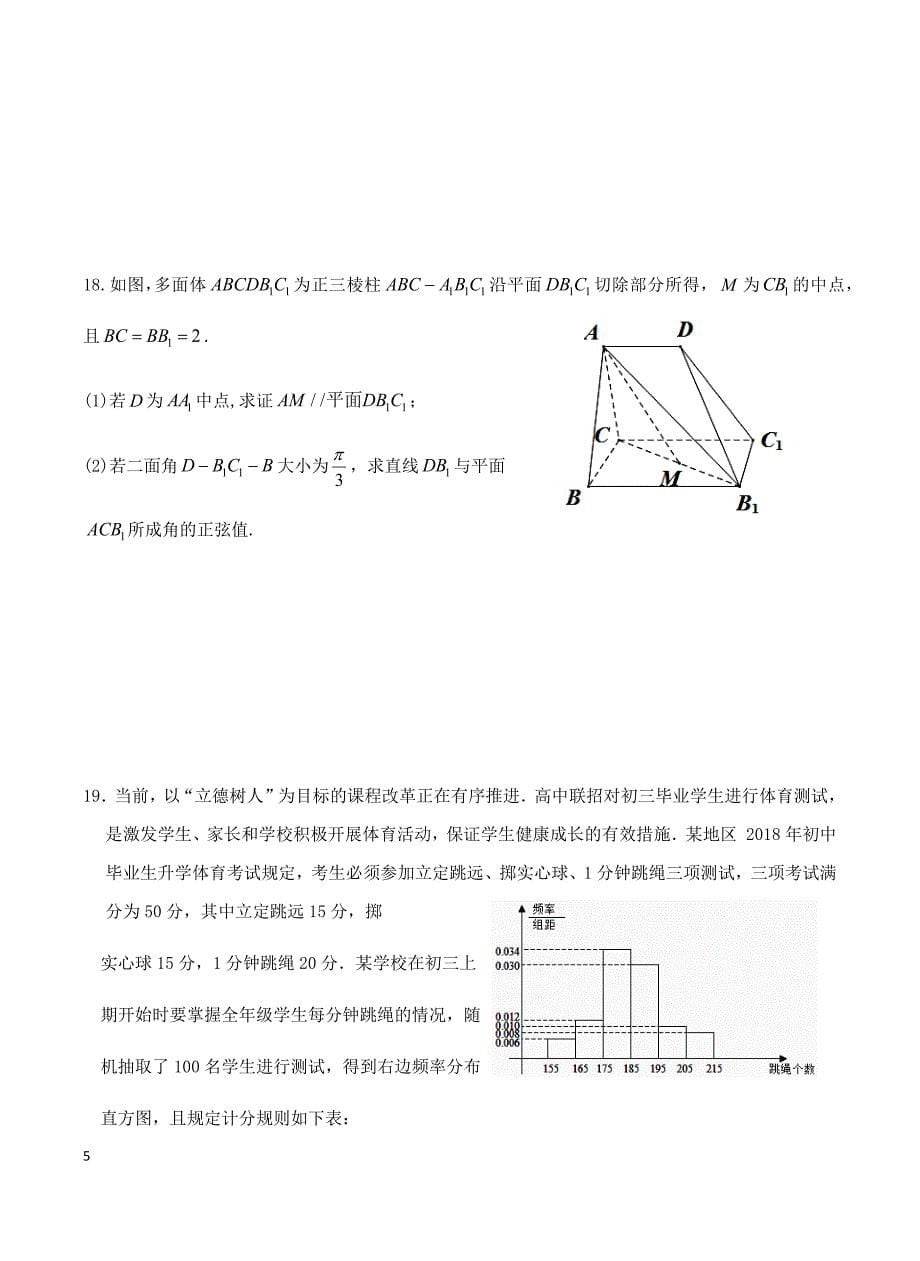 江西省红色七校2019届高三第二次联考理数试题_第5页